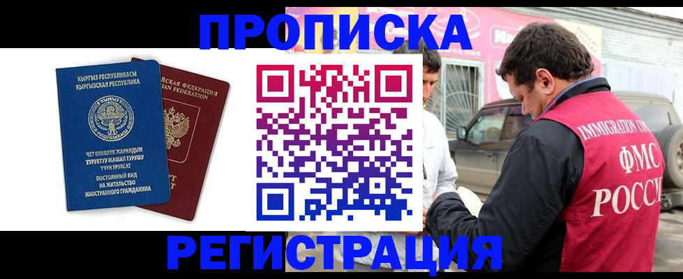 временная регистрация для всех в Дигоре